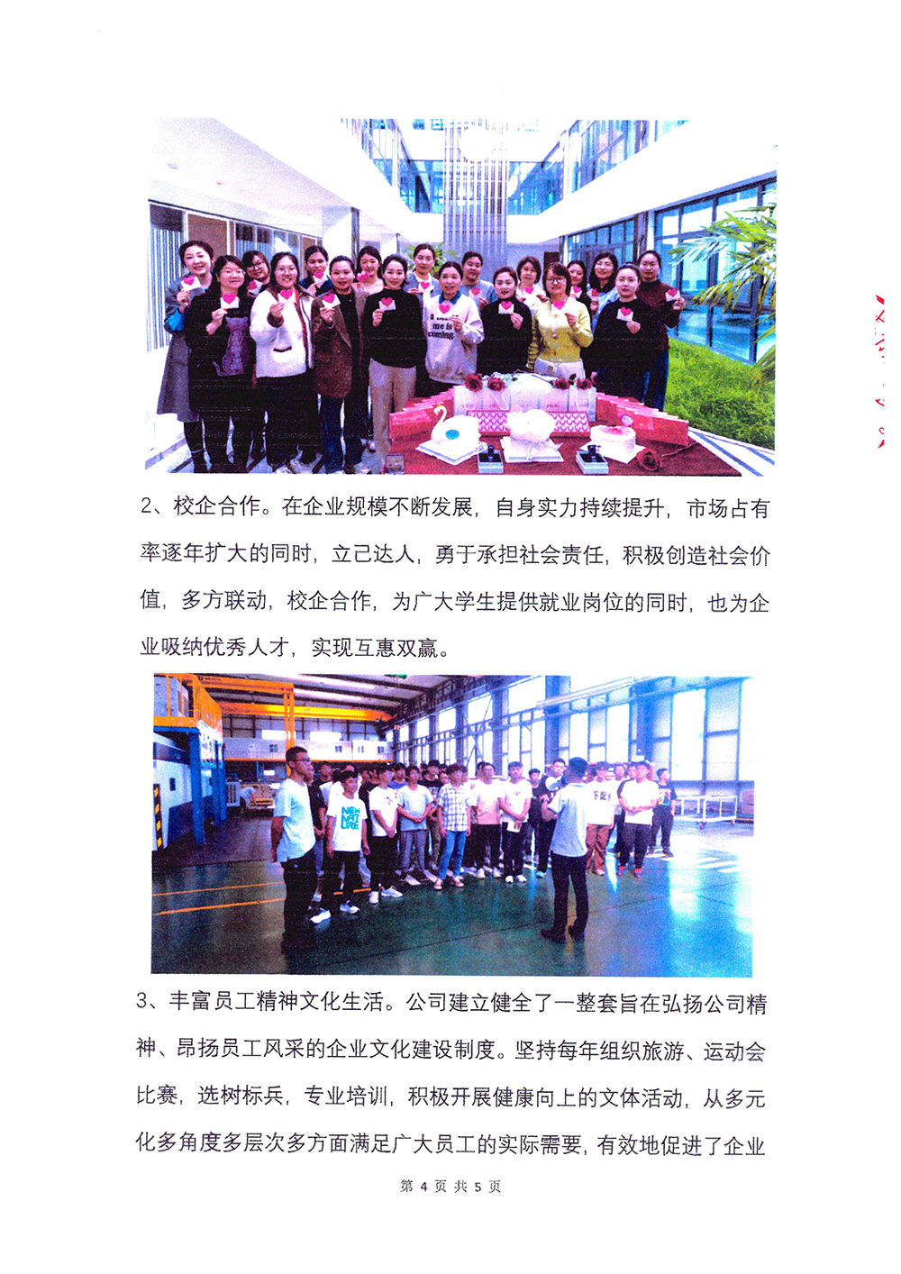 2023年度社会责任报告-AG旗舰厅-4.png