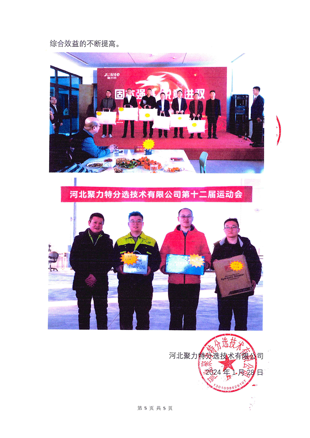 2023年度社会责任报告-AG旗舰厅-5.png